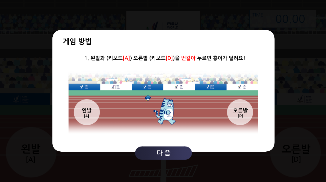 육상 게임 화면 2