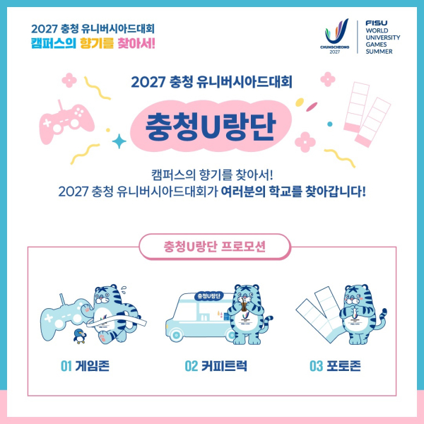 충청 유니버시아드 상징 이미지 3