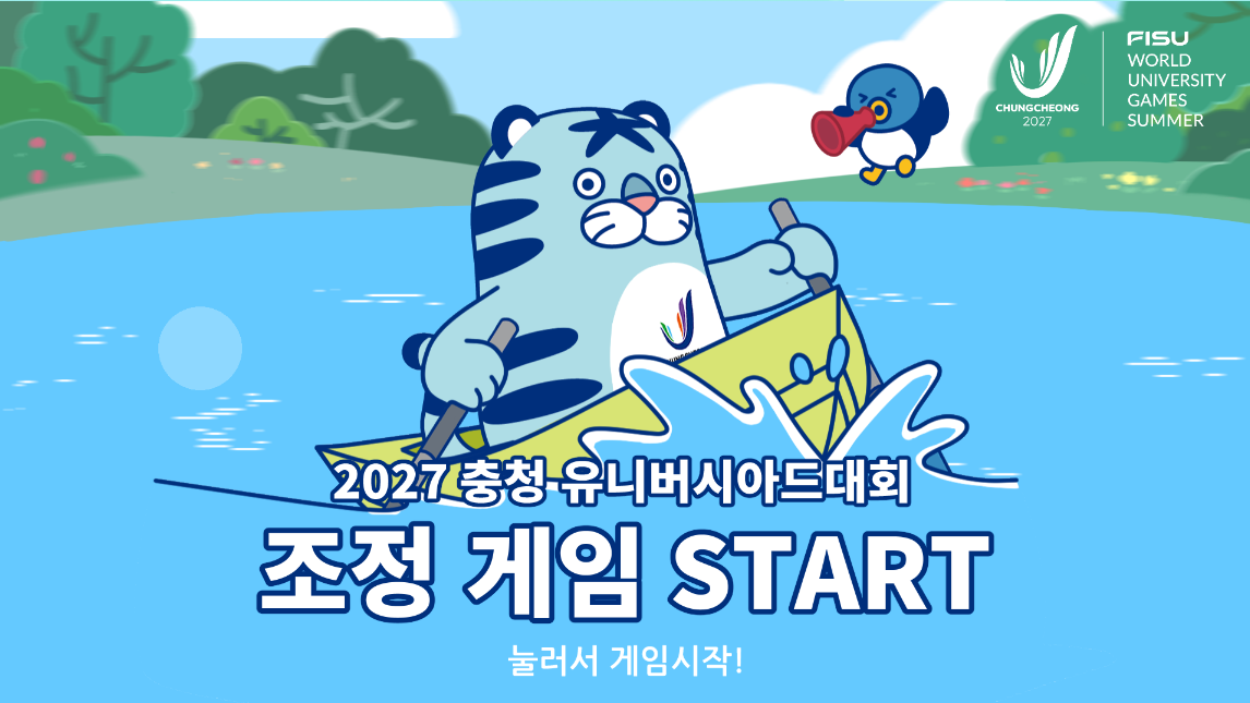 조정 게임 화면 1