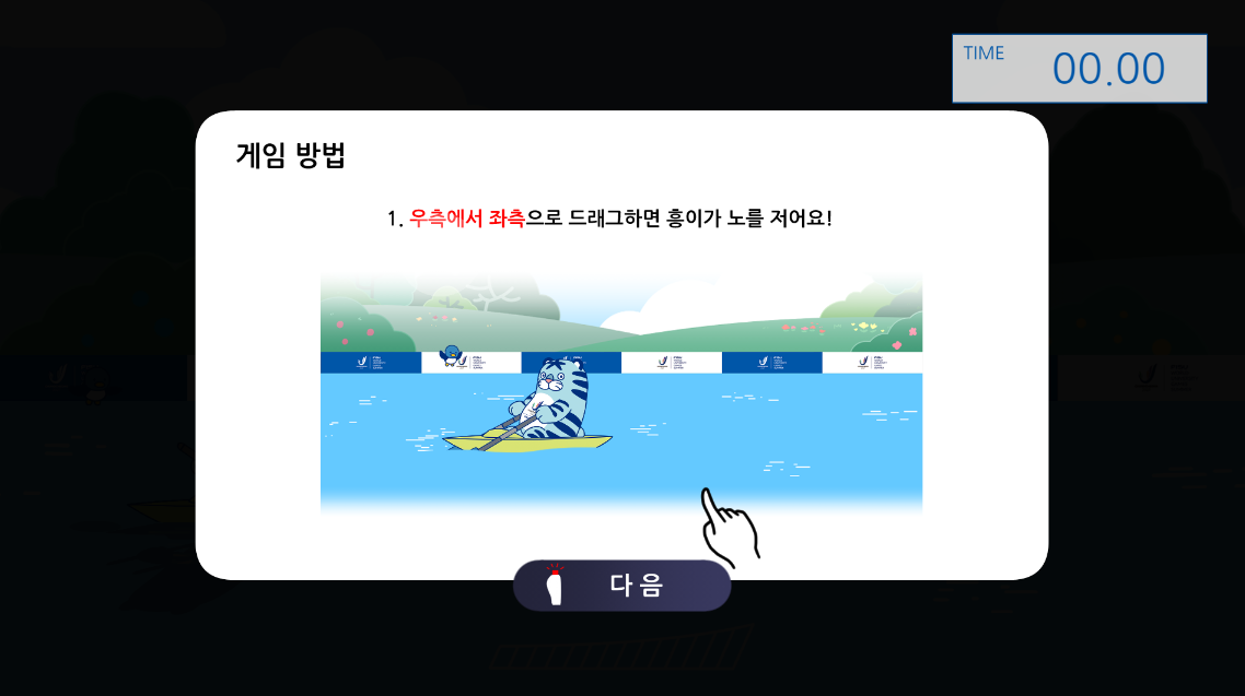 조정 게임 화면 2