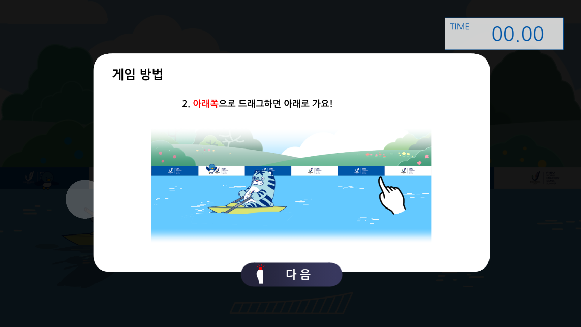 조정 게임 화면 3