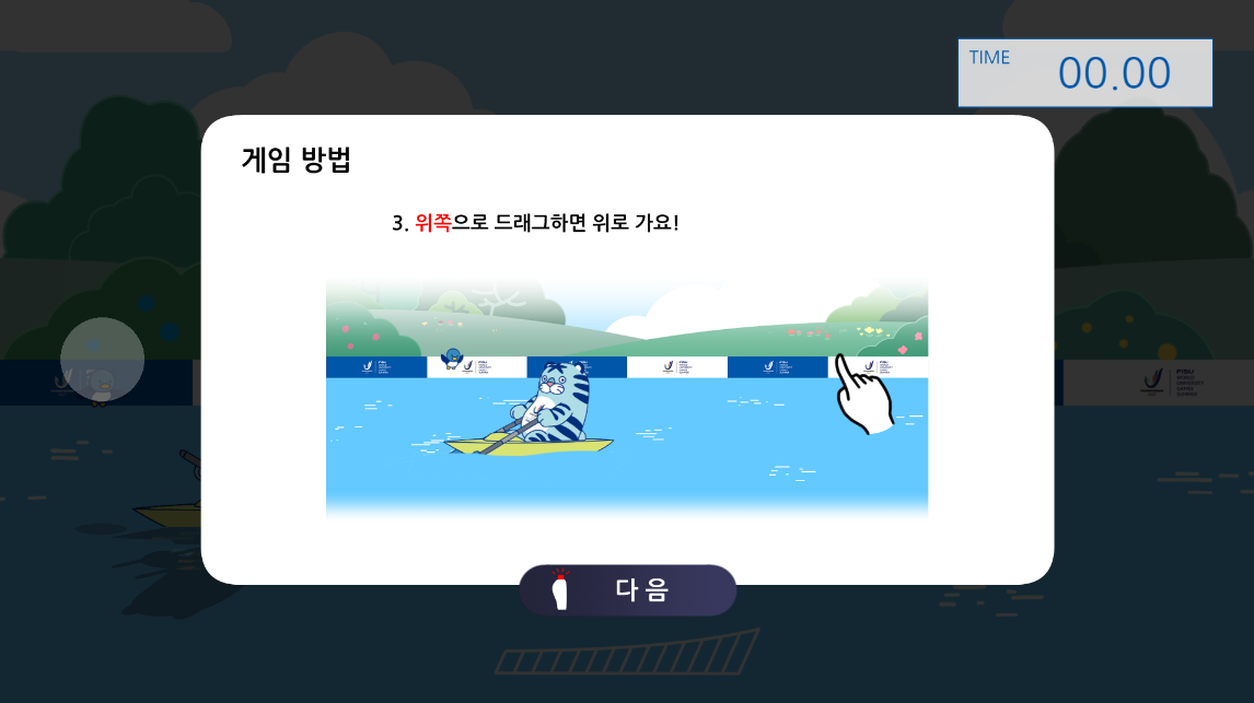 조정 게임 화면 4