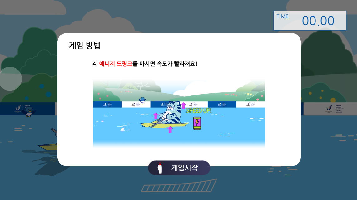 조정 게임 화면 5