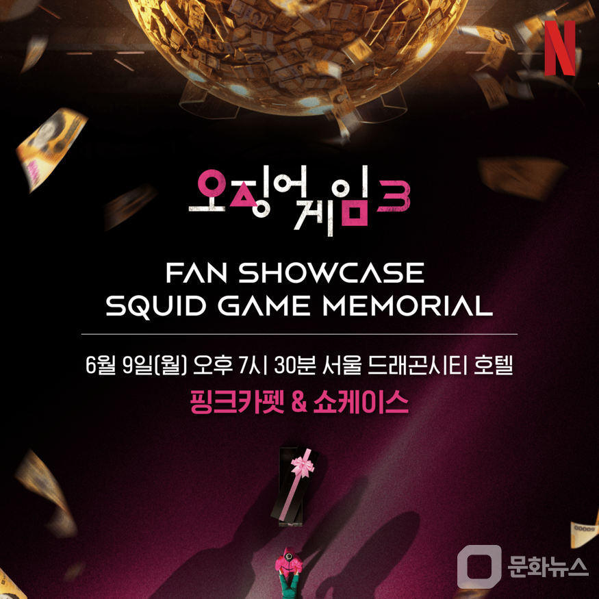 Squid Game Season 3 fan showcase