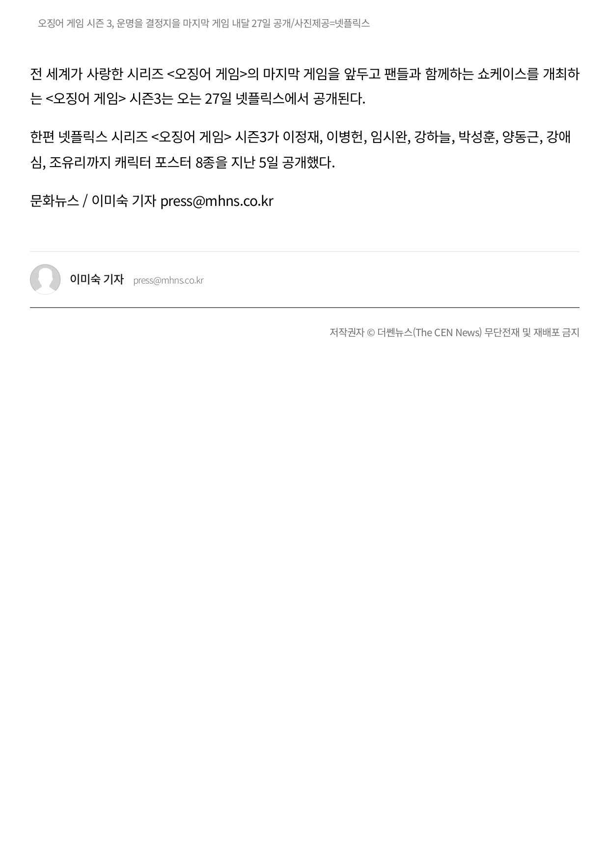 오징어게임 시즌 3 팬 쇼케이스 뉴스 스크랩 4