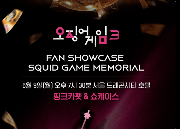 Squid Game Season 3 VIP invitation
