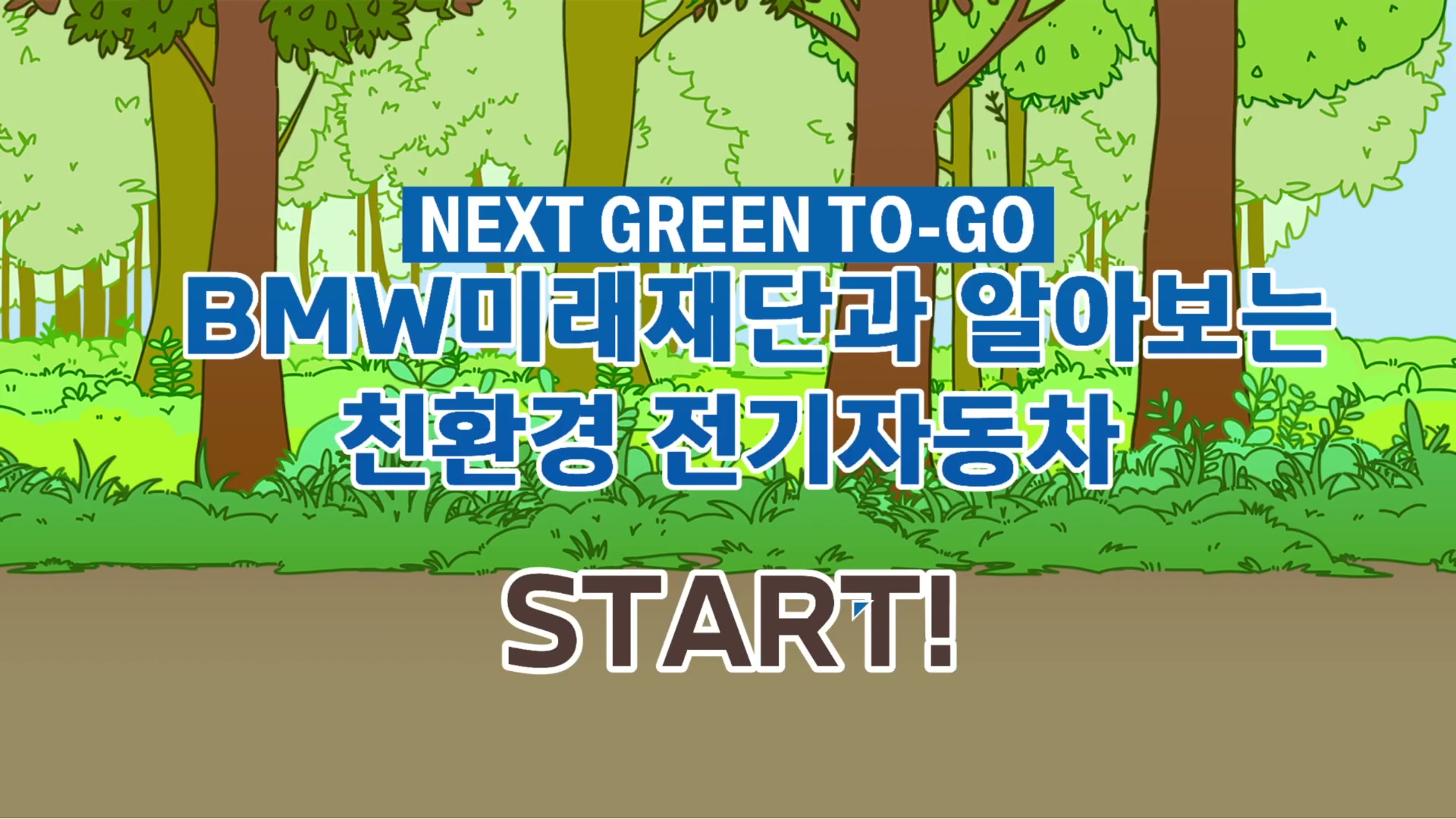 BMW Future Foundation still 1