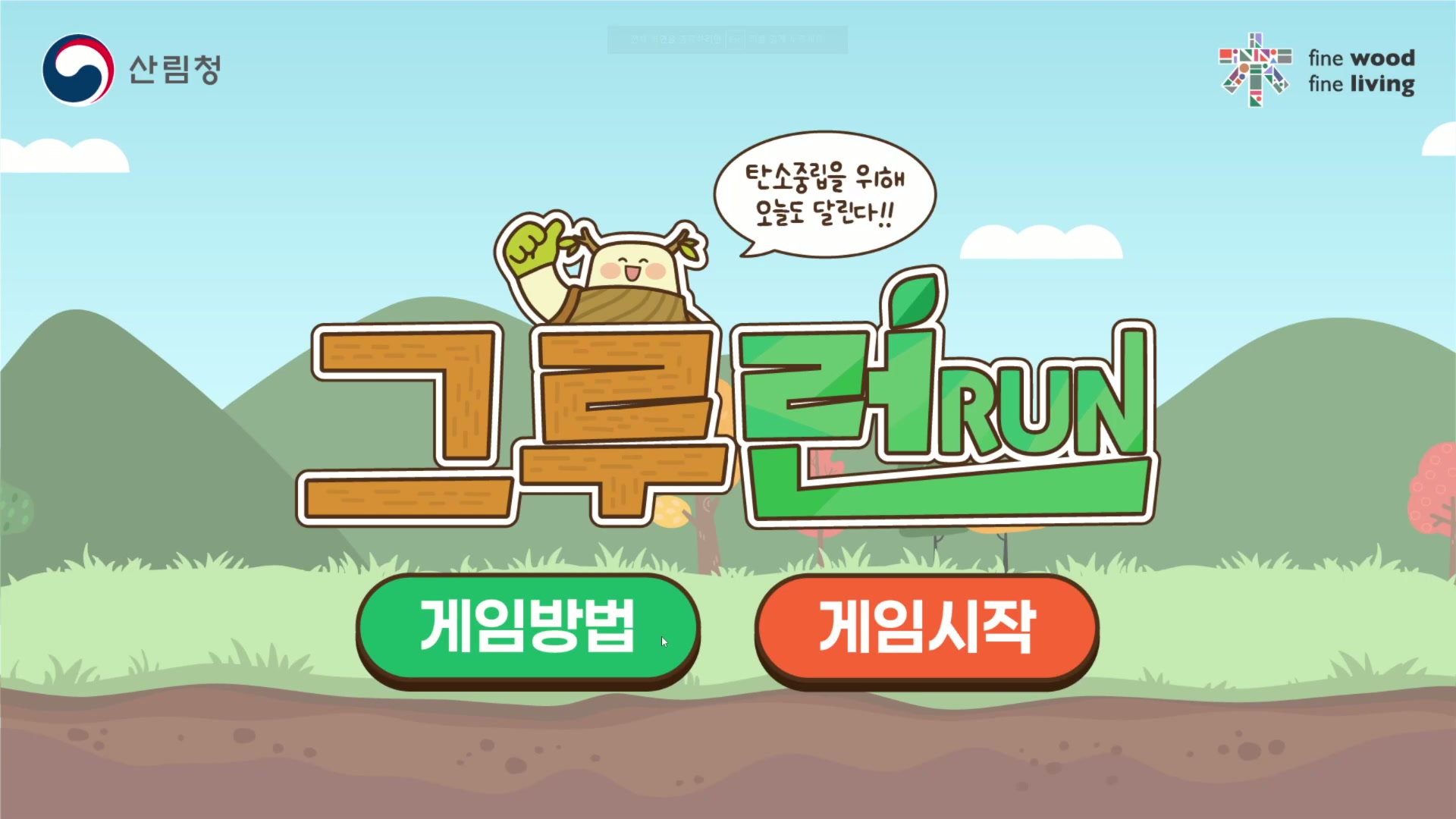 Korea Forest Service still 1