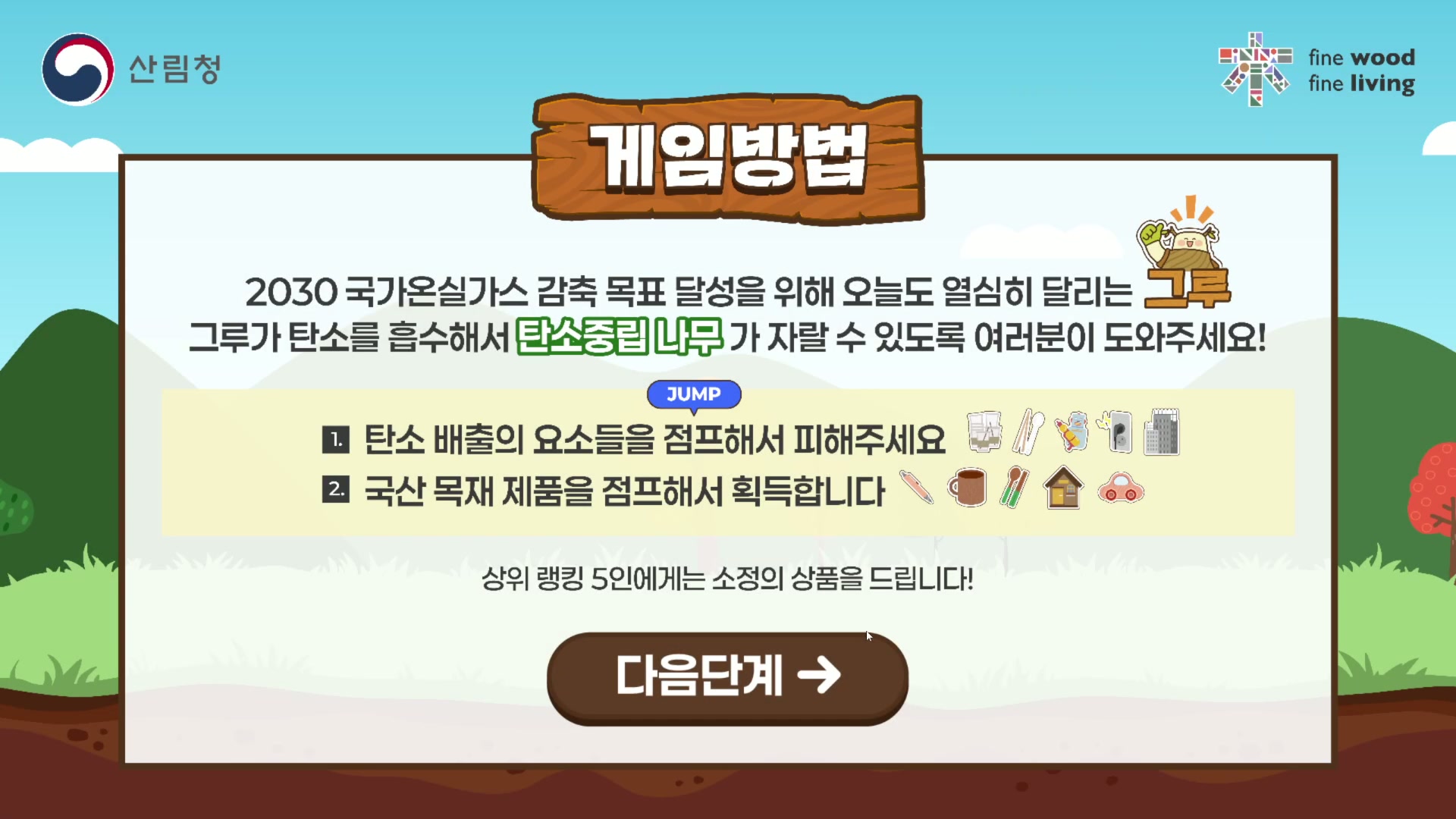 Korea Forest Service still 2