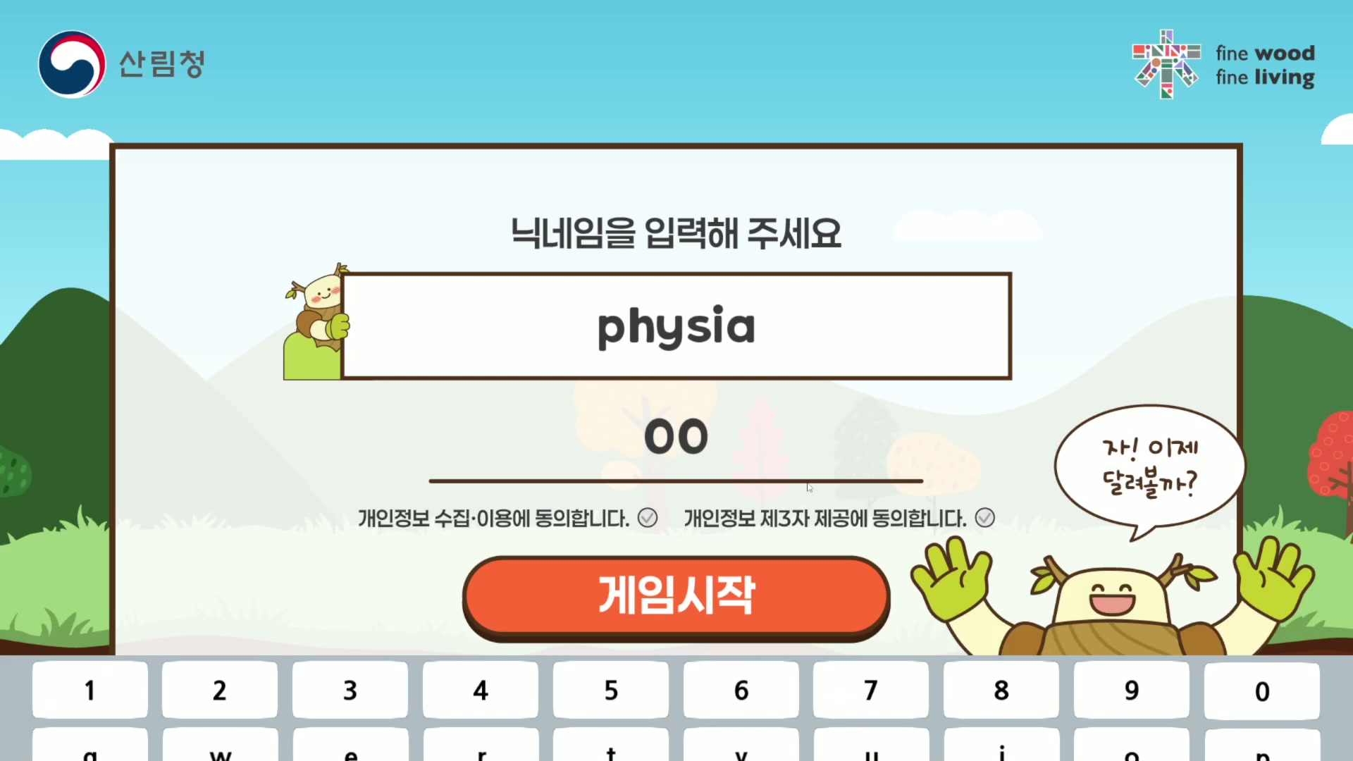 Korea Forest Service still 6