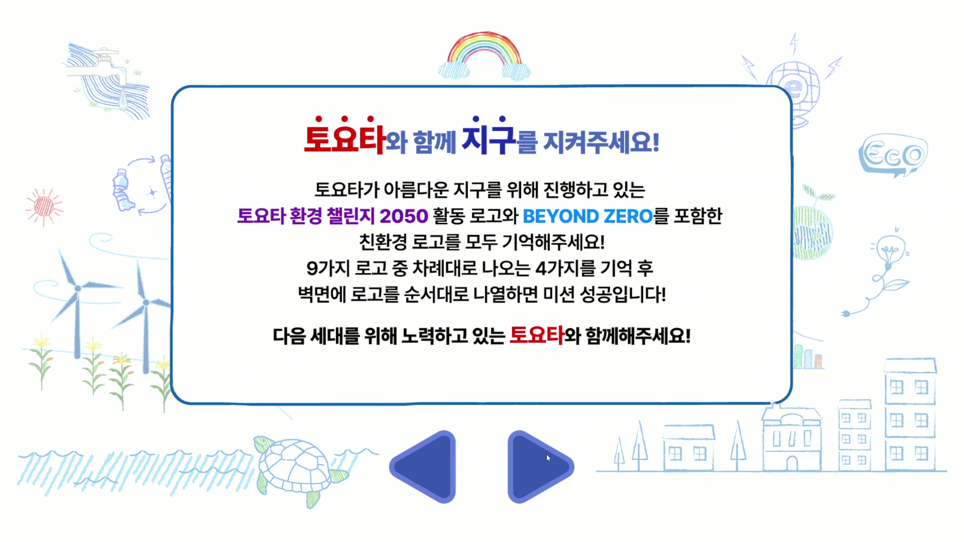 Toyota 2050 challenge still 3